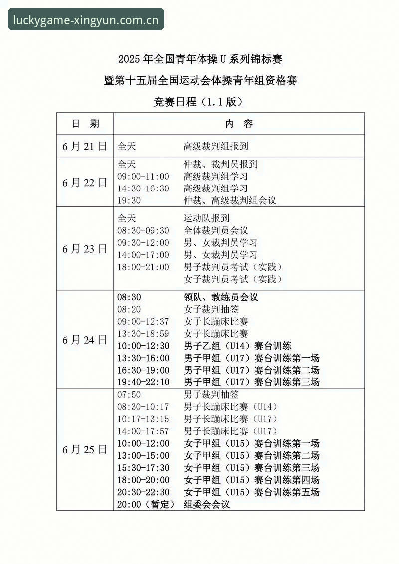 杏运体育2025赛程推送安卓版 安卓版杏运体育2025赛程推送怎么用?这几个坑千万别踩
